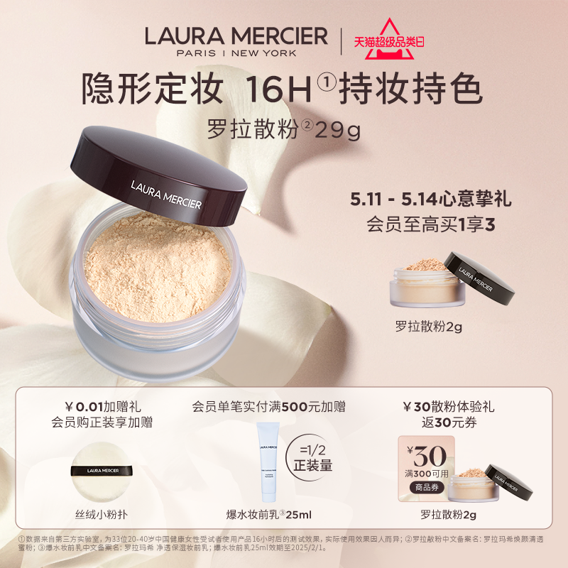 散粉定妆lauramercier