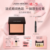 LauraMercier罗拉玛希腮红哑光细闪法式 情人节礼物 调色