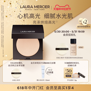 Mercier罗拉玛希亮泽烘焙粉饼高光 Laura 618立即抢购