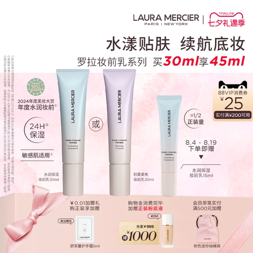 罗拉玛希妆前乳水润保湿控油