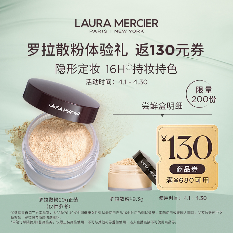 【会员专享】￥290体验爆款罗拉散粉定妆粉蜜粉9.3g试用赠 满减券