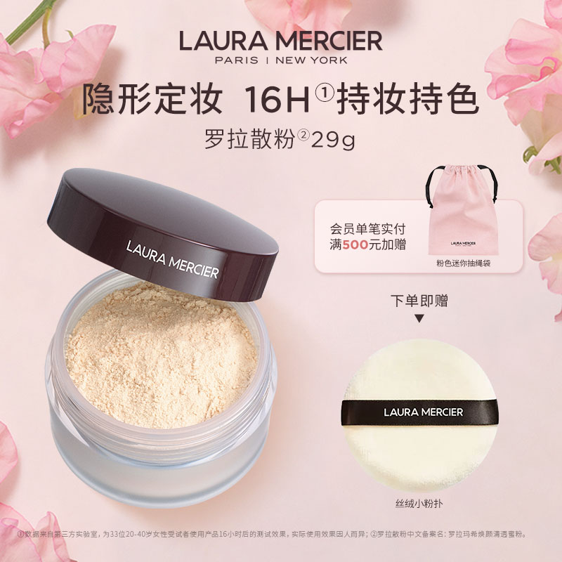 【官方正品】LauraMercier罗拉玛希散粉控油蜜粉持妆哑光