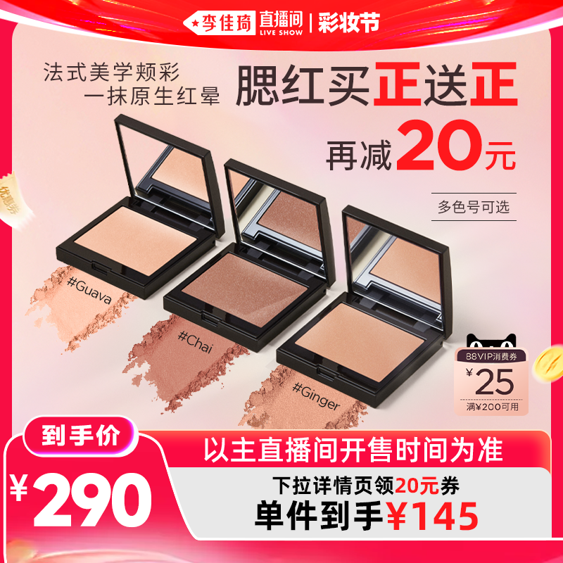 【李佳琦直播间618彩妆节】LauraMercier罗拉玛希腮红哑光调色&
