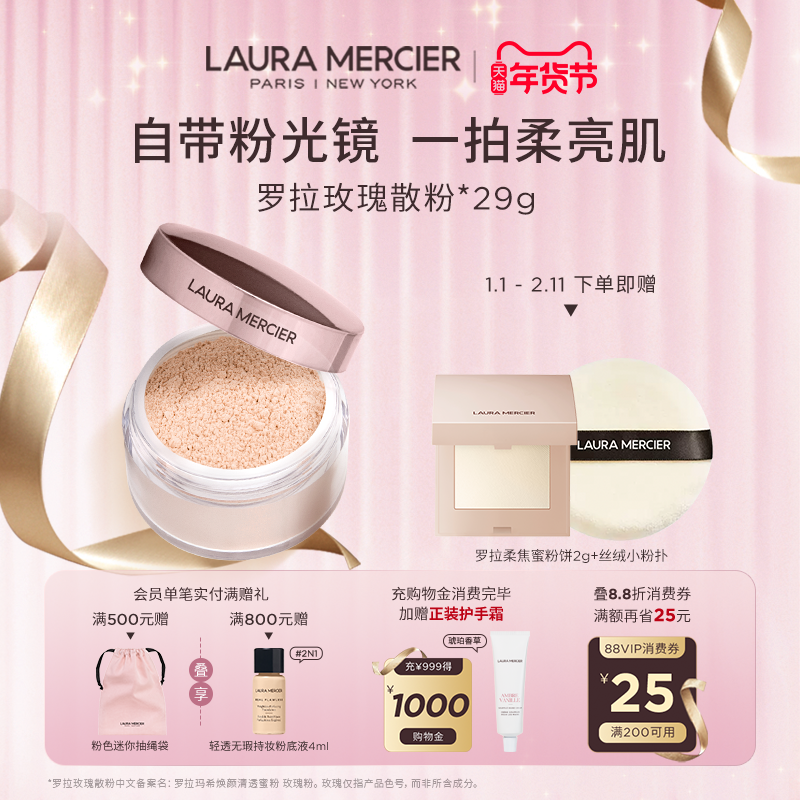 【新年礼物】LauraMercier罗拉玛希玫瑰散粉控油蜜粉定妆,彩妆/香水/美妆工具,蜜粉/散粉,淘宝优惠券,粉丝福利购,淘宝优惠卷