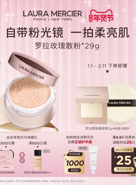 【官方正品】LauraMercier罗拉玛希玫瑰散粉控油蜜粉定妆