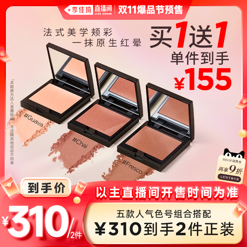 【加购11月8号李佳琦爆品节预售】LauraMercier罗拉玛希腮红哑光&