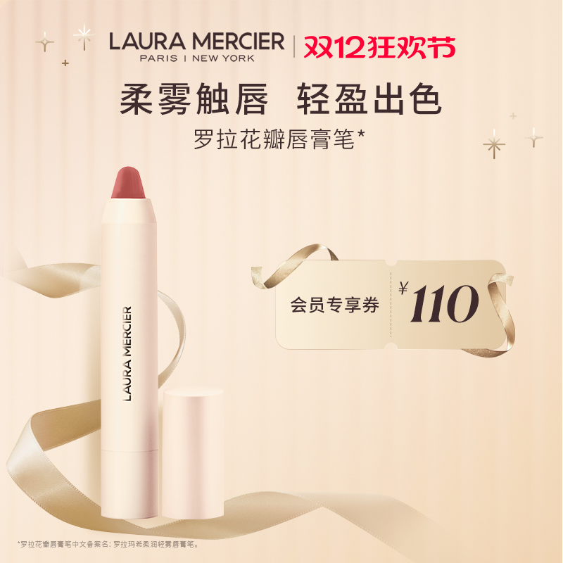 罗拉玛希花瓣唇膏笔柔雾轻盈上妆