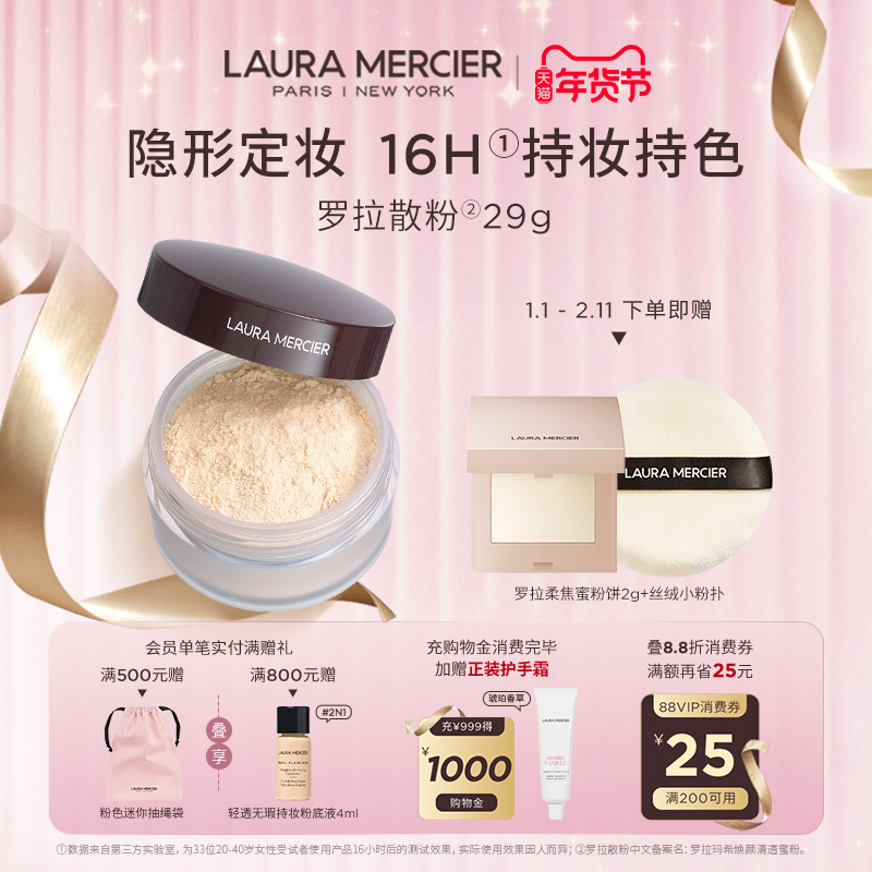 【新年礼物】LauraMercier罗拉玛希散粉控油蜜粉持妆哑光持久定妆,彩妆/香水/美妆工具,蜜粉/散粉,淘宝优惠券,粉丝福利购,淘宝优惠卷