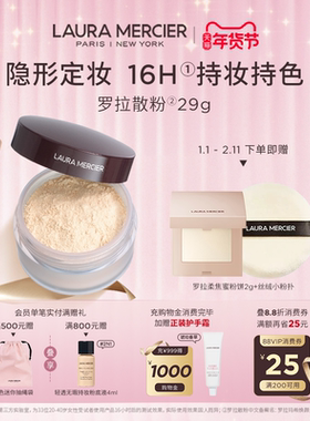 【官方正品】LauraMercier罗拉玛希散粉控油蜜粉持妆哑光持久定妆