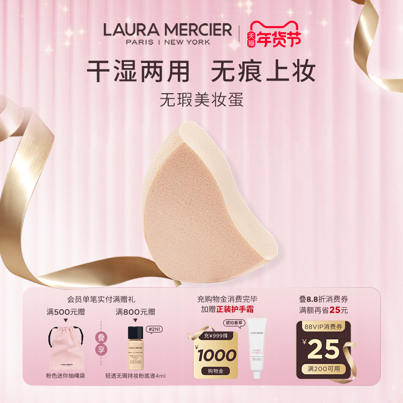 【新年礼物】LauraMercier罗拉玛希美妆蛋粉扑干湿两用服帖,彩妆/香水/美妆工具,美妆蛋/扑/海绵,淘宝优惠券,粉丝福利购,淘宝优惠卷