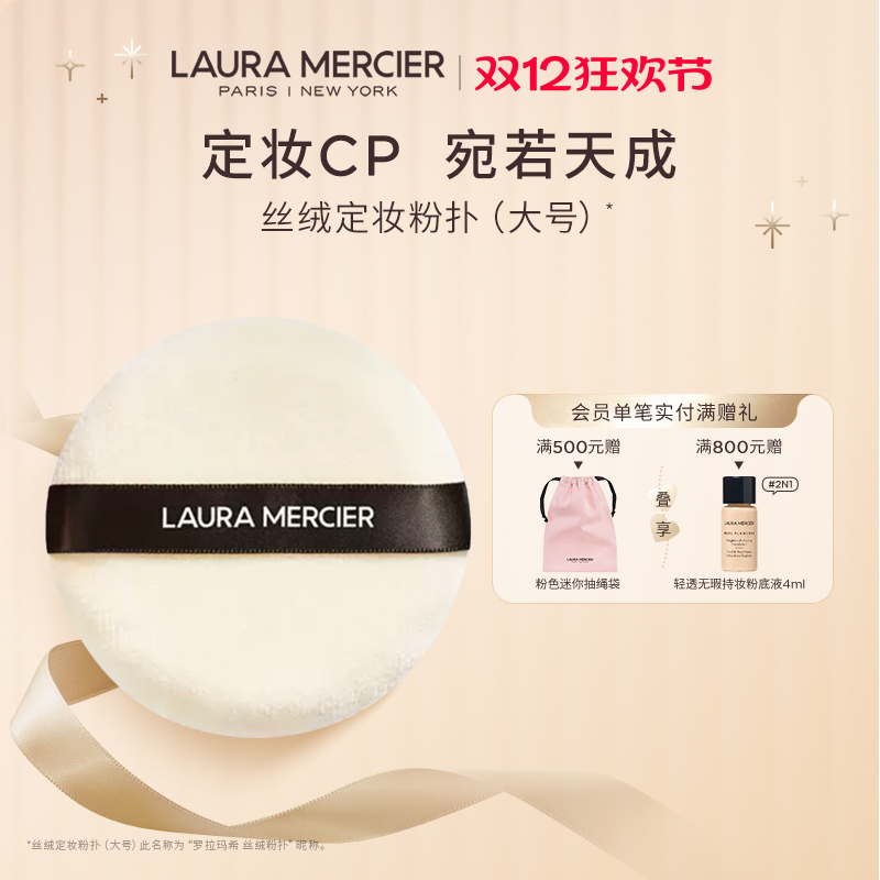 官方粉扑罗拉玛希粉扑