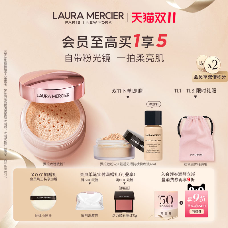 【双11现货抢先购】LauraMercier罗拉玛希玫瑰散粉控油蜜粉定妆