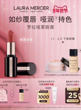 【官方正品】LauraMercier罗拉玛希哑雾唇膏口红持久