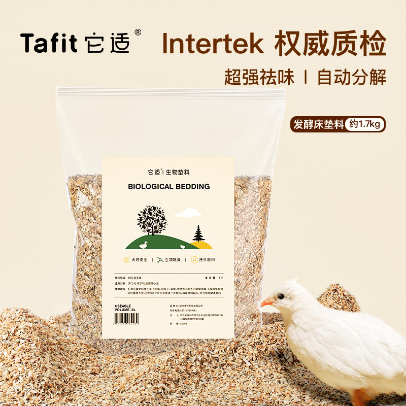 它适生物垫料芦丁鸡发酵床菌种柯尔鸭鹦鹉仓鼠专用可分解无臭垫料属于什么档次？