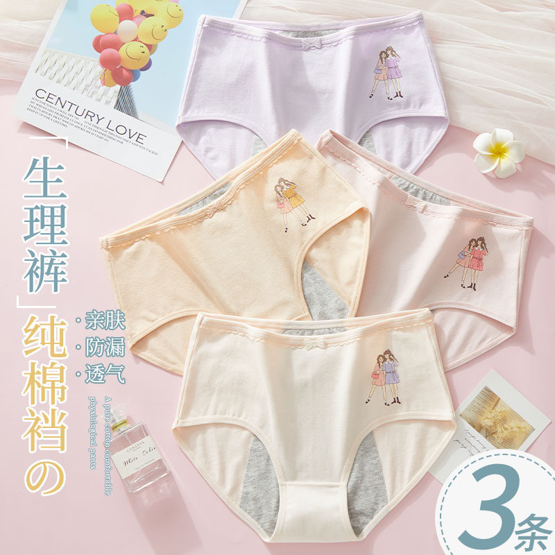 3条装生理裤经期防侧漏中高腰加大码纯棉提臀姨妈裤全棉裆三角裤,女士内衣/男士内衣/家居服,女三角裤,淘宝优惠券,粉丝福利购,淘宝优惠卷