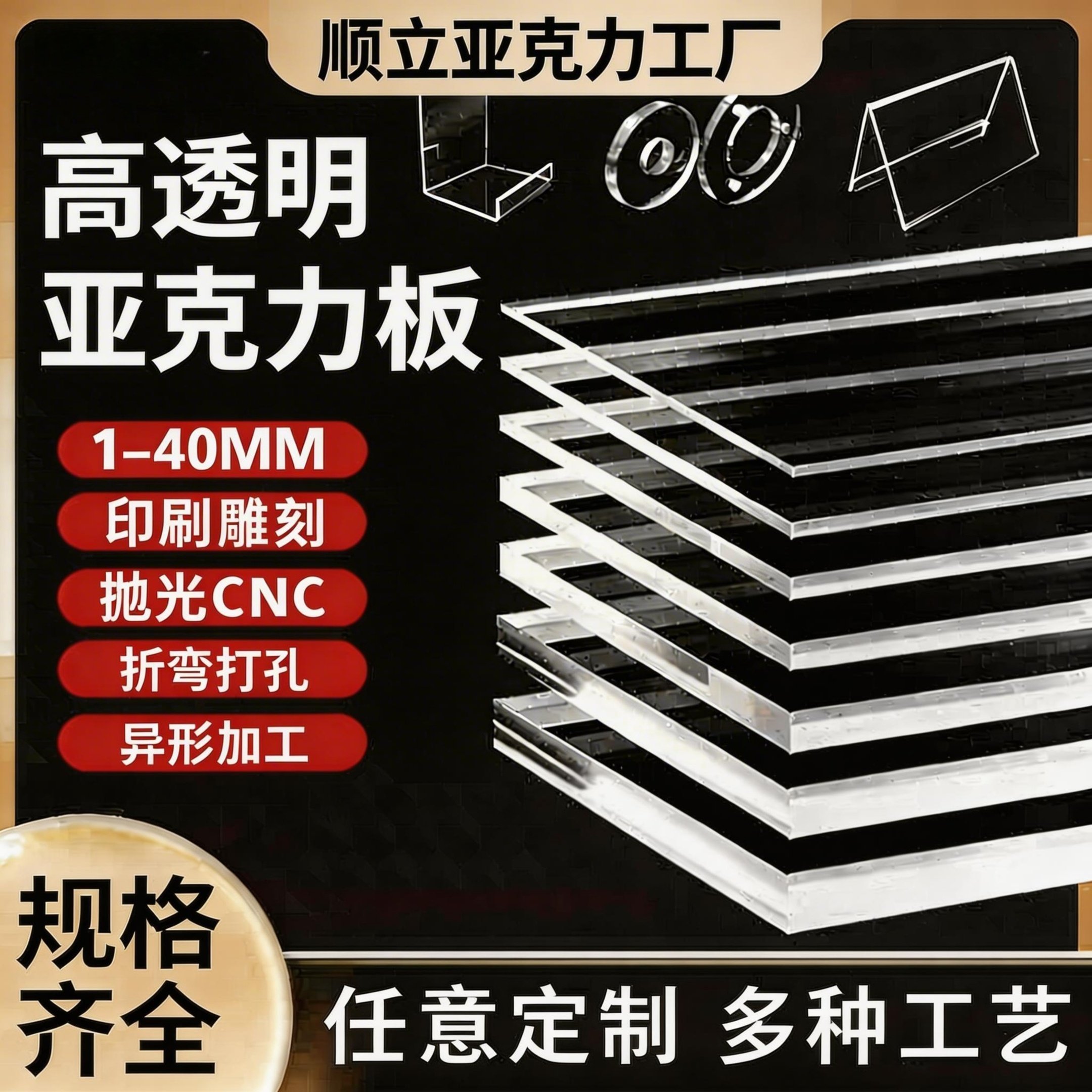 高透明亚克力板 有机玻璃板 PC板支持1-50mm激光切割雕刻折弯加工