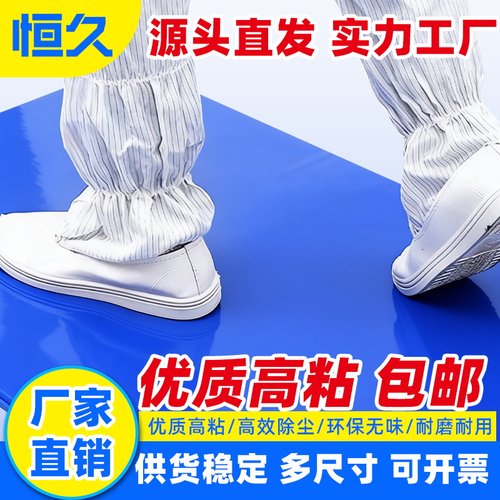 粘尘垫可撕式无尘室车间除尘贴