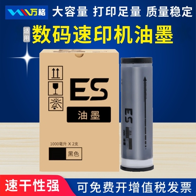 万格ES油墨ES2560C一体机ES油墨