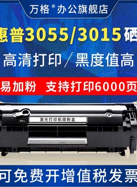 适用惠普 HP3055硒鼓HP LaserJet 3055 n/nw黑白色激光打印机易加粉墨盒粉盒晒鼓墨粉碳粉