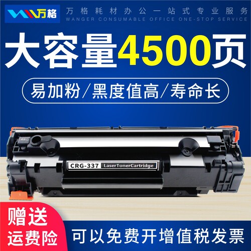 适用CRG-337硒鼓佳能粉盒