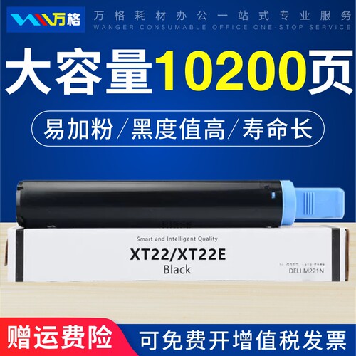 万格适用得力M221N粉盒