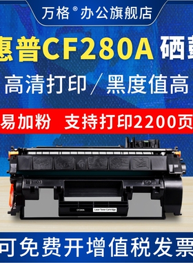 适用惠普 HP280A硒鼓cf280a M401d墨盒M425dn/dw打印机P2035n P2055dn晒鼓05A粉盒CE505A LaserJet Pro 400