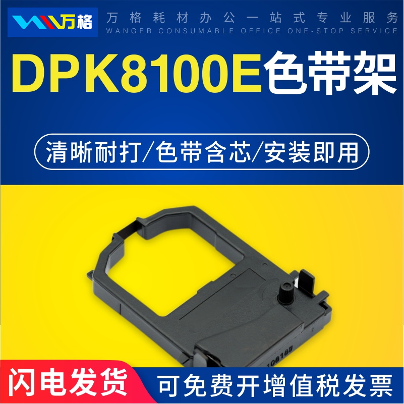 DPK8100E色带富士通DPK8300E