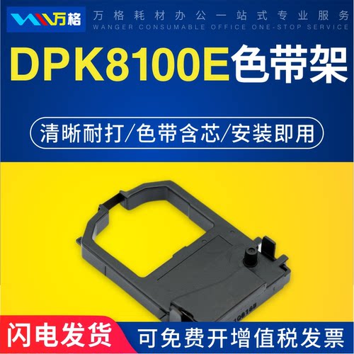 适用于富士通DPK8100E色带