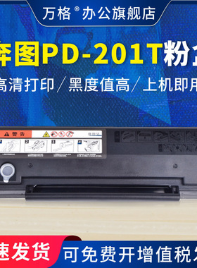适用奔图m6500硒鼓p2200 pd201 2500w m6550 6600 pantum激光打印机墨盒墨粉m6500nw碳粉盒P2500N 2500NW晒鼓