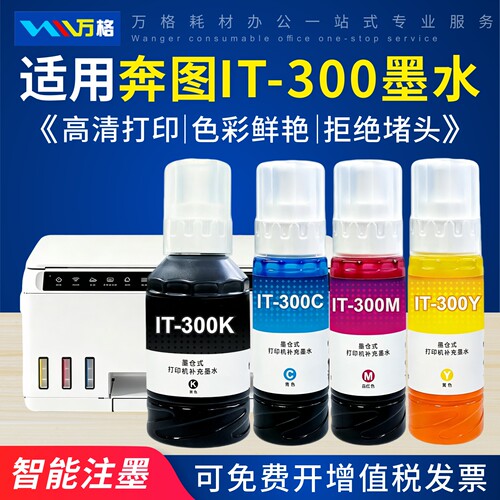 适用奔图MT313WMT10IT-300墨水