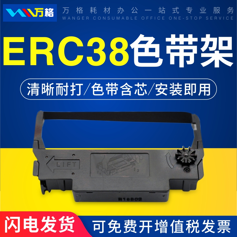 爱普生erc-38色带TM-U220打印机