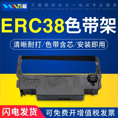 爱普生erc-38色带TM-U220打印机