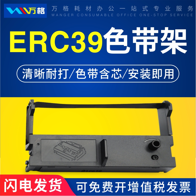 万格爱普生装机即用ERC39
