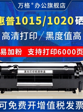 适用惠普 1015硒鼓HP LaserJet 1015 n/nw黑白色激光打印机易加粉墨盒粉盒晒鼓墨粉碳粉