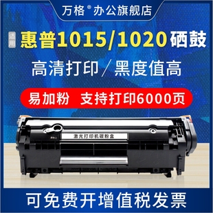 适用惠普 1015 LaserJet nw黑白色激光打印机易加粉墨盒粉盒晒鼓墨粉碳粉 1015硒鼓HP