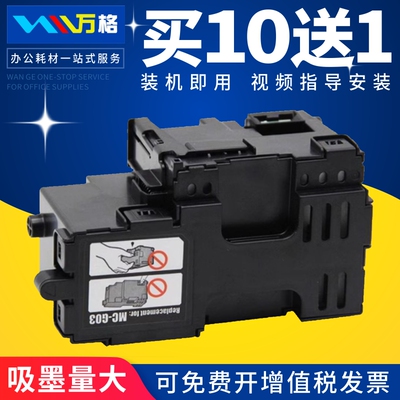 万格MC-G03维护箱GX3010GX3020