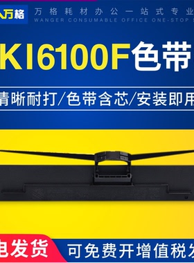 适用四通 OKI6100F色带 7100F OKI7150F OKI6300FC OKI760F D21006B针式打印机色带架框芯条
