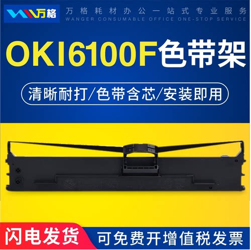 OKI6100F色带四通7100FOKI7150F