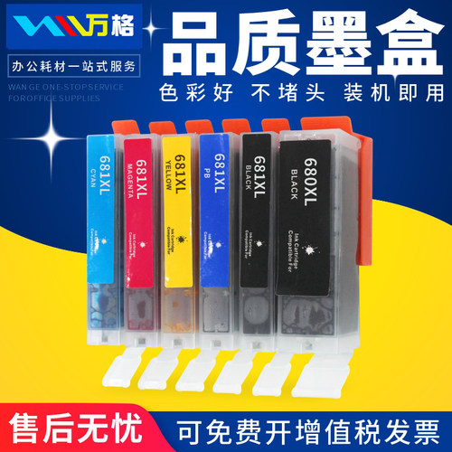 万格适用佳能680/681墨盒