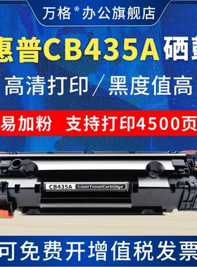 适用惠普 CB-435A硒鼓 HP Laserjet P1005打印机硒鼓 P1005 P1006 HP35A 碳粉盒 晒鼓 黑色粉墨盒 晒鼓