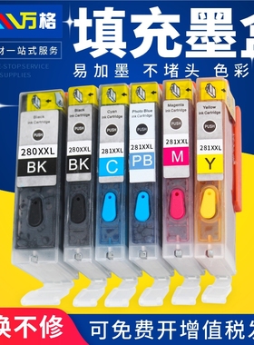 适用canon佳能280/281墨盒TS8120 8220 5120 9120 ts9520打印机ts6120 9521 6220 TR8520 7520可填充墨盒连供