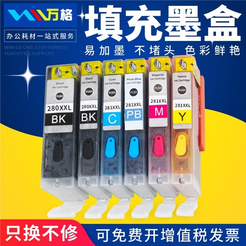 适用墨盒佳能280/281打印机