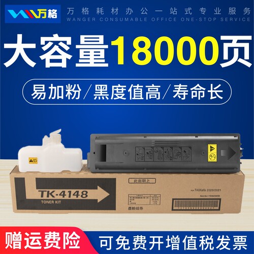 万格适用京瓷414841584168粉盒