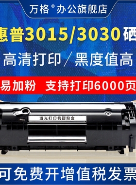 适用惠普 HP3015硒鼓HP LaserJet 3015 n/nw黑白色激光打印机易加粉墨盒粉盒晒鼓墨粉碳粉