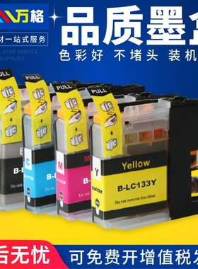 适用兄弟 LC131 LC133墨盒DCP-J152w J172W J552DW J752dw墨盒MFC-J245 J470 J475 J650 J870打印机墨盒