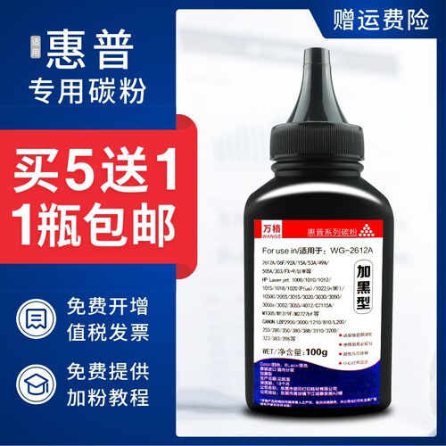 适用万格激光打印机碳粉12a碳粉