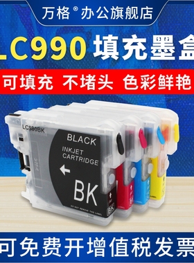 适用兄弟 LC990 brother MFC-250C 290C 790 795CW J615W 490cw DCP-145C 6490CW彩色喷墨打印机填充连供墨盒