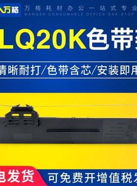 适用爱普生 PLQ20K色带架 PLQ-20K色带 PLQ10K打印机色带 LQ90KP PLQ30K PLQ22k 20KM S015339色带架