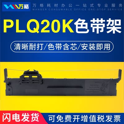 PLQ20K色带LQ90KPPLQ30KPLQ22k