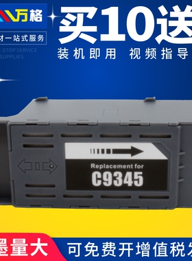 适用爱普生C9345维护箱L15168 L15158 L8168 L8188 L8058 18058废墨盒L15150 15160 L6578废墨仓L6558 15188